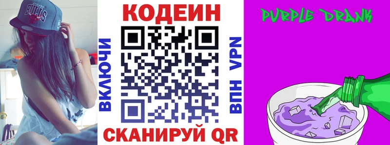 площадка формула  Вольск  Codein Purple Drank 