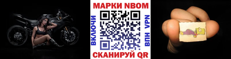 Марки N-bome 1500мкг  Вольск 
